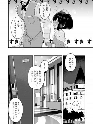 [もすまん (へんりいだ)] 恋桃はご主人様専用の両穴肉便器ロリメイド_38