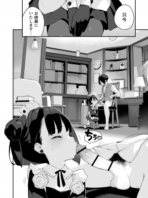 [もすまん (へんりいだ)] 恋桃はご主人様専用の両穴肉便器ロリメイド_04