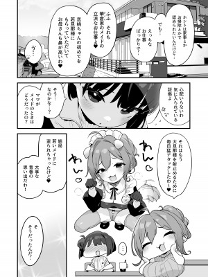 [もすまん (へんりいだ)] 恋桃はご主人様専用の両穴肉便器ロリメイド_12