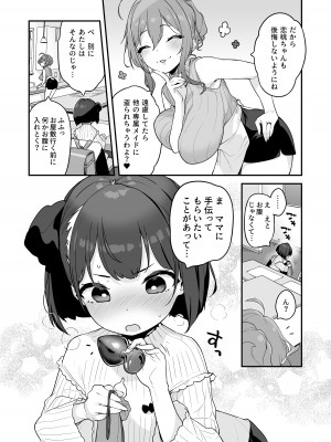 [もすまん (へんりいだ)] 恋桃はご主人様専用の両穴肉便器ロリメイド_13