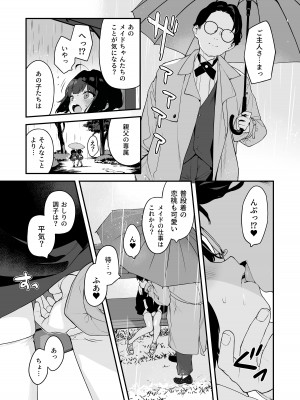 [もすまん (へんりいだ)] 恋桃はご主人様専用の両穴肉便器ロリメイド_29