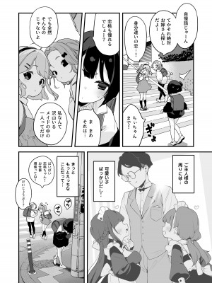 [もすまん (へんりいだ)] 恋桃はご主人様専用の両穴肉便器ロリメイド_10