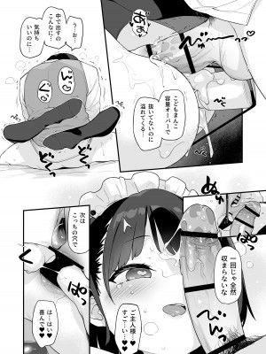 [もすまん (へんりいだ)] 恋桃はご主人様専用の両穴肉便器ロリメイド_46
