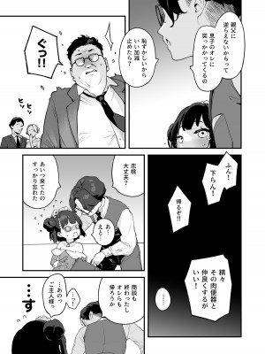 [もすまん (へんりいだ)] 恋桃はご主人様専用の両穴肉便器ロリメイド_37
