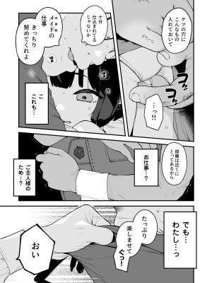 [もすまん (へんりいだ)] 恋桃はご主人様専用の両穴肉便器ロリメイド_35