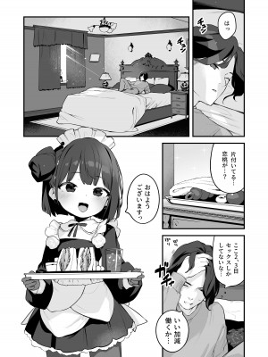 [もすまん (へんりいだ)] 恋桃はご主人様専用の両穴肉便器ロリメイド_55