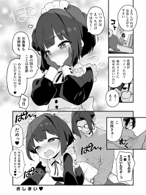 [もすまん (へんりいだ)] 恋桃はご主人様専用の両穴肉便器ロリメイド_56