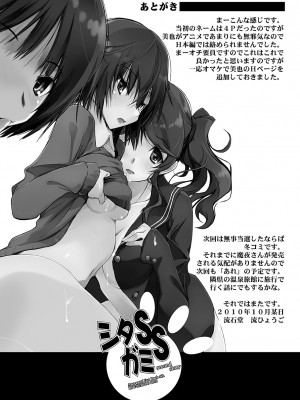 [流石堂 (流ひょうご)] シタガミSS (アマガミ) [DL版]_24