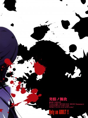 [流石堂 (流ひょうご)] 劣情ノ餌食 (学園黙示録 HIGHSCHOOL OF THE DEAD) [DL版]_26