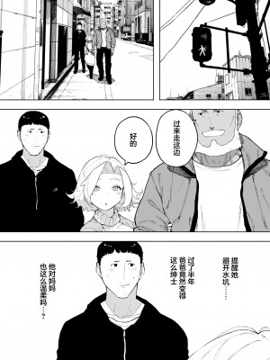 [NTラボ (NTロボ)] 愛妻、同意の上、寝取られ7 ティアーズオブファーザー&nbsp;&nbsp;[中国翻訳]_38