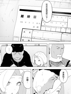 [NTラボ (NTロボ)] 愛妻、同意の上、寝取られ7 ティアーズオブファーザー&nbsp;&nbsp;[中国翻訳]_40