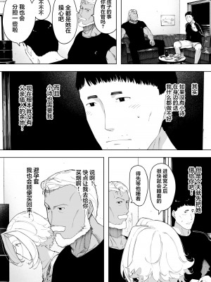 [NTラボ (NTロボ)] 愛妻、同意の上、寝取られ7 ティアーズオブファーザー&nbsp;&nbsp;[中国翻訳]_13