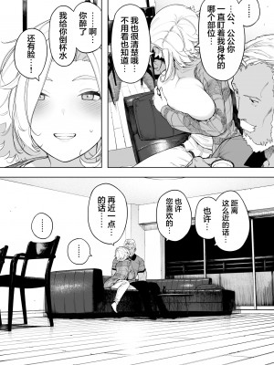 [NTラボ (NTロボ)] 愛妻、同意の上、寝取られ7 ティアーズオブファーザー&nbsp;&nbsp;[中国翻訳]_03