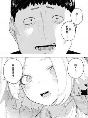 [NTラボ (NTロボ)] 愛妻、同意の上、寝取られ7 ティアーズオブファーザー&nbsp;&nbsp;[中国翻訳]_46