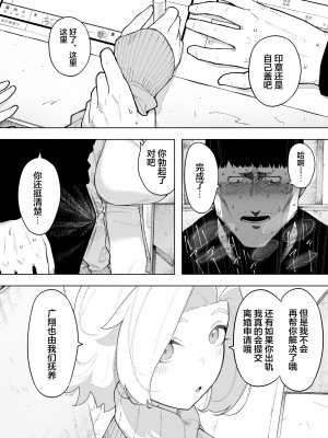 [NTラボ (NTロボ)] 愛妻、同意の上、寝取られ7 ティアーズオブファーザー&nbsp;&nbsp;[中国翻訳]_42