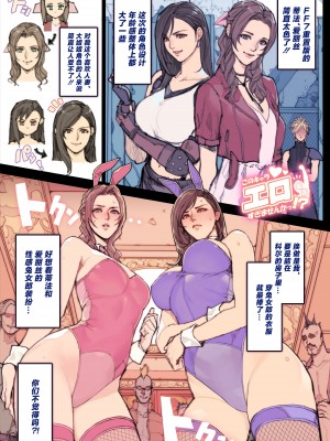 [織田non] FF7R妄想落書き！[不咕鸟汉化组]_2