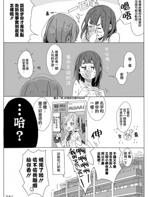 [れぇ] 山内さん•海野さんのバアイ。 (リリー＆アイビー ～ケンカップル百合×性愛アンソロジー～) [莉赛特汉化组]_13