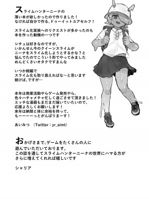 [スライム☆ユリバース (シャリア、あいみつ)] スライムハンターニーナの呪本(ファ=ジン)Vol.1_24