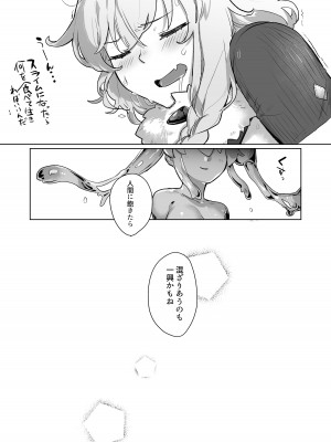 [スライム☆ユリバース (シャリア、あいみつ)] スライムハンターニーナの呪本(ファ=ジン)Vol.1_23