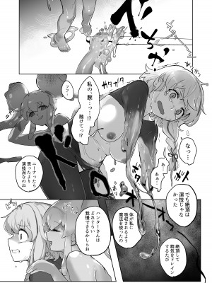 [スライム☆ユリバース (シャリア、あいみつ)] スライムハンターニーナの呪本(ファ=ジン)Vol.1_16