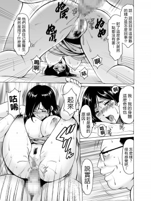 [星野竜一] 人妻×3 湯けむり凌情 2 [vexling機翻]_27