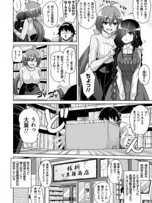 [肉そうきゅー。] 古書ニ埋モレタ雌ノ華 [DL版]_010