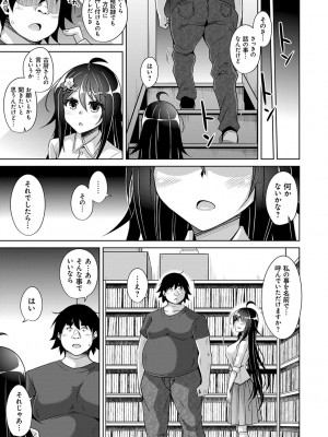 [肉そうきゅー。] 古書ニ埋モレタ雌ノ華 [DL版]_149