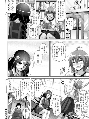 [肉そうきゅー。] 古書ニ埋モレタ雌ノ華 [DL版]_096