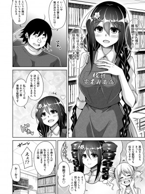 [肉そうきゅー。] 古書ニ埋モレタ雌ノ華 [DL版]_138