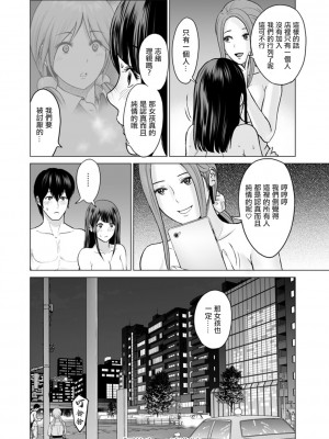 [石紙一] 不純グループ交遊 最終話 [中国翻訳] [DL版]_18