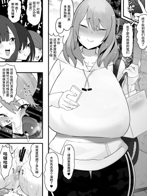 [雲丹ピアノ楽団 (雲丹ピアノ)] 彼女をふたなり部員達に差し出して一週間...彼女のハメ撮りをスマホで送り合うのが部で流行っている... [中国翻訳]_03