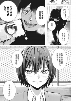 [Yoshimoto] あの日顔バレしなければ… (コミックゼロス＃104) [BLUE氪个人翻译] [無修正] [DL版]_005