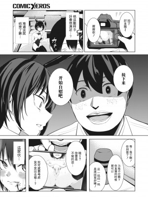 [Yoshimoto] あの日顔バレしなければ… (コミックゼロス＃104) [BLUE氪个人翻译] [無修正] [DL版]_009