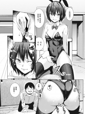 [Yoshimoto] あの日顔バレしなければ… (コミックゼロス＃104) [BLUE氪个人翻译] [無修正] [DL版]_010