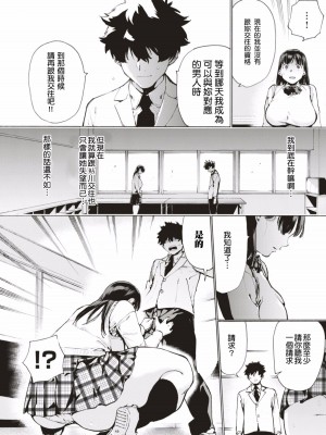 [Horieros] 不器用な二人 (COMIC 快楽天ビースト 2017年11月号) [結果我畢業典禮時也沒人跟我告白我難過個人漢化] [無修正] [DL版]_156