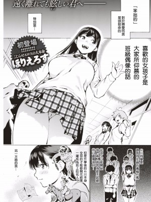 [Horieros] 不器用な二人 (COMIC 快楽天ビースト 2017年11月号) [結果我畢業典禮時也沒人跟我告白我難過個人漢化] [無修正] [DL版]_152