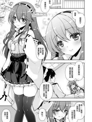 [しぐにゃん] 我、榛名と孕ませ夜戦に突入す!! (艦隊これくしょん-艦これ-) [Jumppmuj個人漢化] [DL版]_06