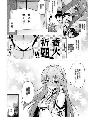 [しぐにゃん] 我、榛名と孕ませ夜戦に突入す!! (艦隊これくしょん-艦これ-) [Jumppmuj個人漢化] [DL版]_09