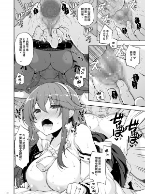 [しぐにゃん] 我、榛名と孕ませ夜戦に突入す!! (艦隊これくしょん-艦これ-) [Jumppmuj個人漢化] [DL版]_21
