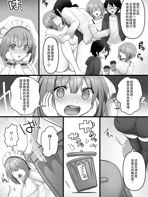 [もふ屋 (明日葉もふ)] 俺だけのAI彼女がNTRれる [是小狐狸哦]_10
