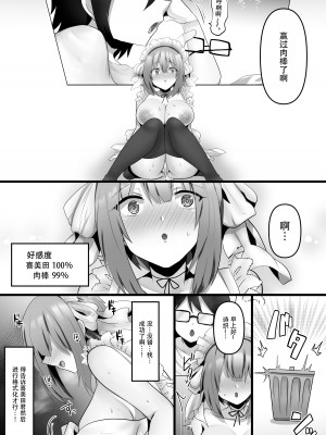 [もふ屋 (明日葉もふ)] 俺だけのAI彼女がNTRれる [是小狐狸哦]_41