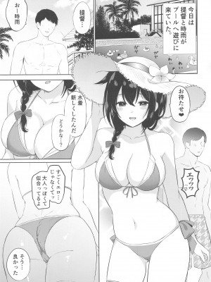 (第2回秋葉原「超」同人祭+) [七色のねりぶくろ (七色風香)] 時雨と暑い夏 (艦隊これくしょん -艦これ-)_02