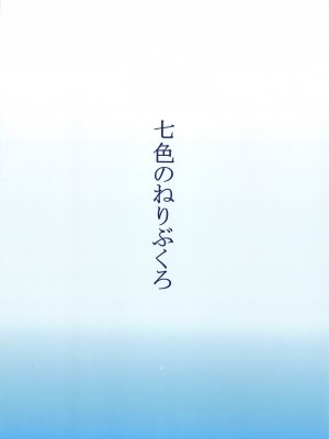 (第2回秋葉原「超」同人祭+) [七色のねりぶくろ (七色風香)] 時雨と暑い夏 (艦隊これくしょん -艦これ-)_18