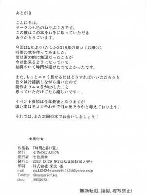 (第2回秋葉原「超」同人祭+) [七色のねりぶくろ (七色風香)] 時雨と暑い夏 (艦隊これくしょん -艦これ-)_17