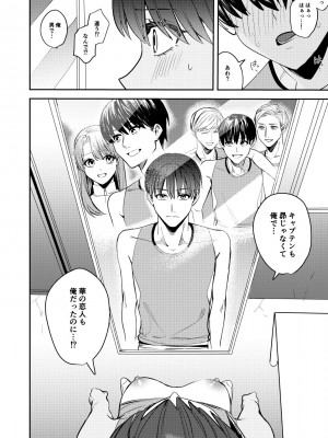 [あむぁいおかし製作所 (べってぃ)] 陸上部の俺がオンナにされて快楽に堕ちていくお話_06