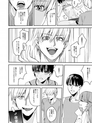 [あむぁいおかし製作所 (べってぃ)] 陸上部の俺がオンナにされて快楽に堕ちていくお話_12