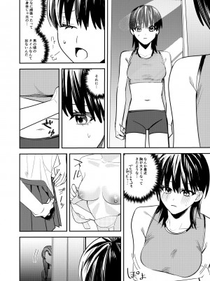 [あむぁいおかし製作所 (べってぃ)] 陸上部の俺がオンナにされて快楽に堕ちていくお話_20