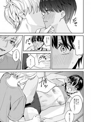 [あむぁいおかし製作所 (べってぃ)] 陸上部の俺がオンナにされて快楽に堕ちていくお話_09