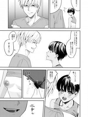 [あむぁいおかし製作所 (べってぃ)] 陸上部の俺がオンナにされて快楽に堕ちていくお話_07