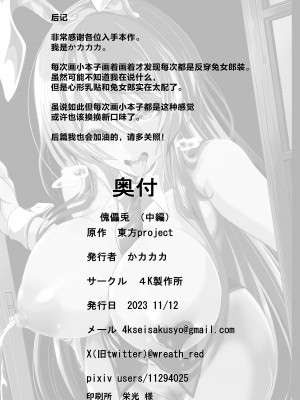 [4k製作所 (かカカカ)] 傀儡兎 (中編) (東方Project) [是小狐狸哦] [DL版]_27